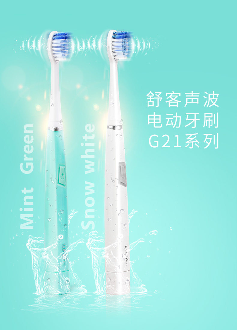 舒客舒克声波电动牙刷全系列替换刷头2个 g22/g23/g24/g2s刷头2个 冲