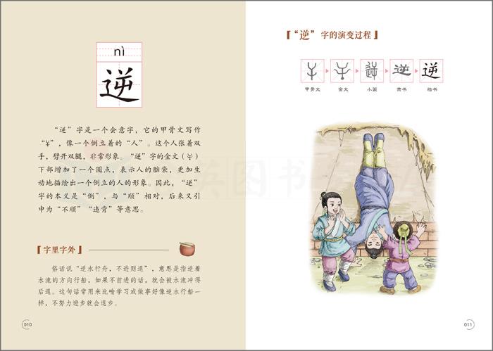 [友一个正版]新版 有故事的汉字 第二辑全套3册彩图版 汉字的故事书