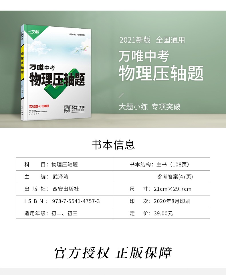 [官方正版]2021新版 万唯中考物理压轴题 中考物理专项训练初一二三必