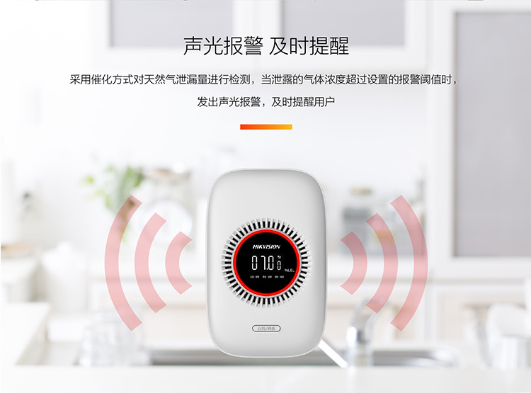 海康威视天然气泄露报警器带led指示灯探测器厨房探测