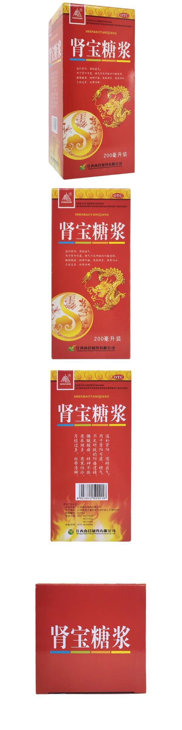 南昌 肾宝糖浆 200ml/盒 温补肾阳 固精益气 肾阳亏虚 精气不足 阳痿