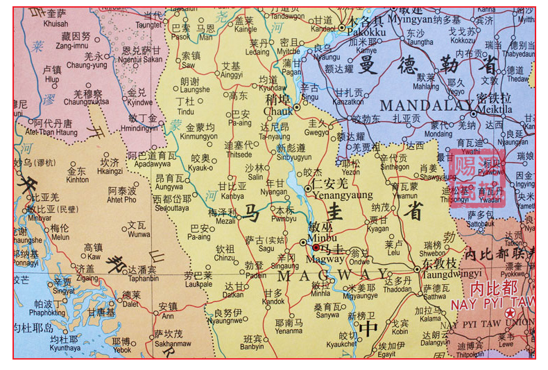 超级新品 2017年新版 缅甸地图 世界热点地图大字版 中英文双语对照