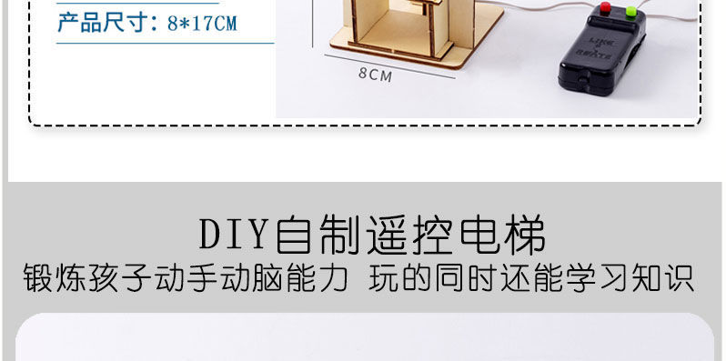 diy遥控电梯升降机 儿童科学实验小学生手工制作材料科技模型玩具 新