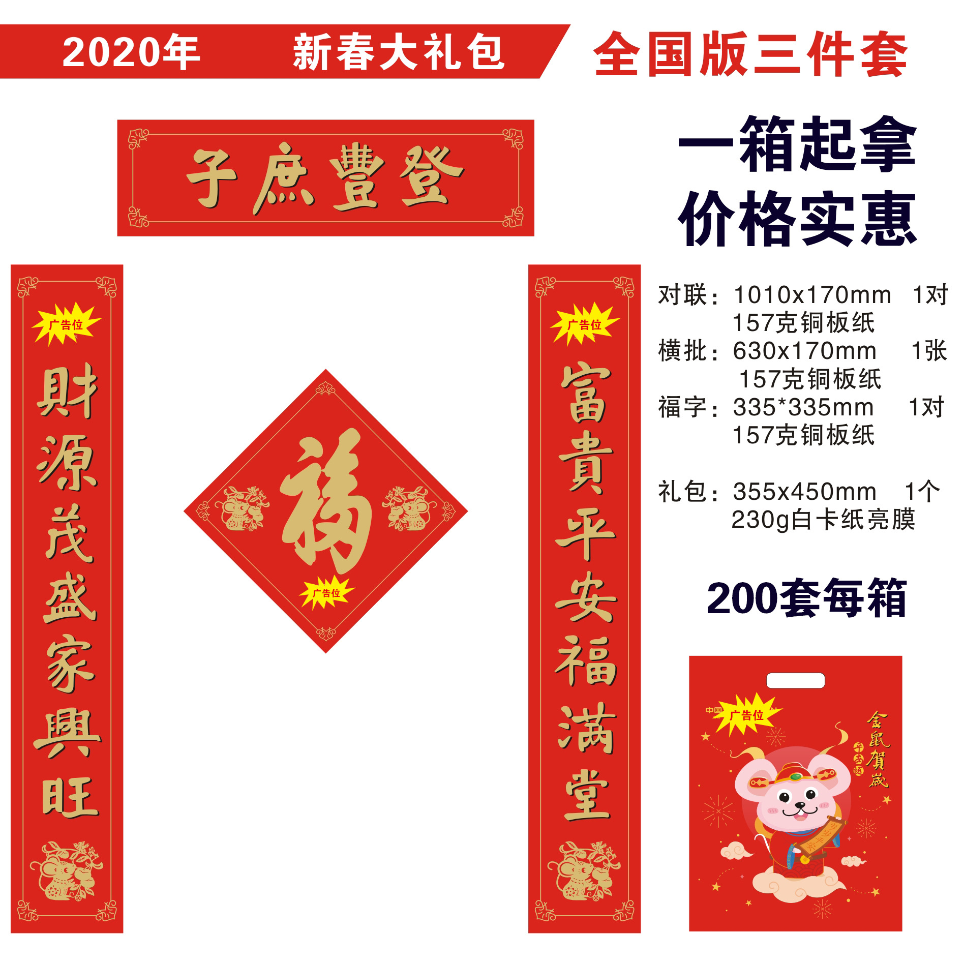 2020鼠年平安横批对联大礼包保险广告春联定制厂家批发logo 二元版三