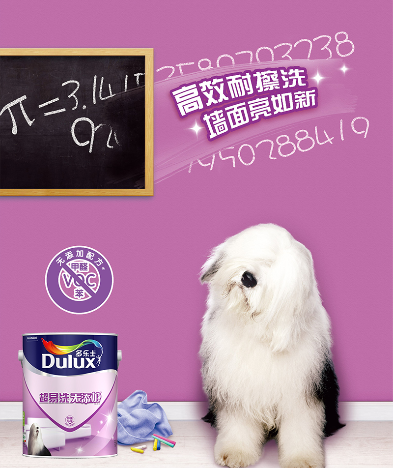 多乐士(dulux)油漆/涂料 多乐士超易洗无添加墙面漆乳胶漆调色漆5l内