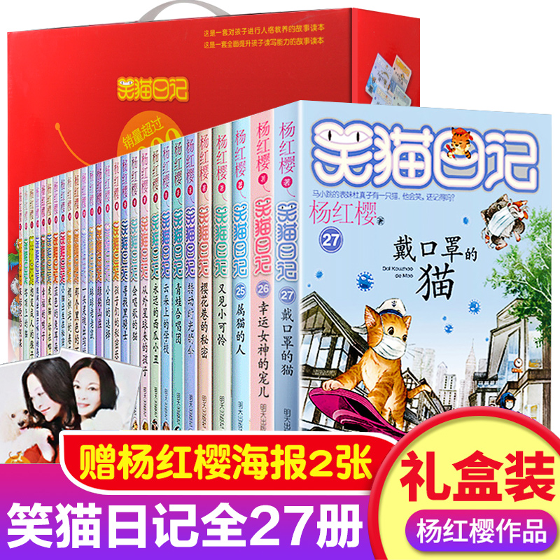 新版笑猫日记全套27册第一二三季全集非50册杨红樱系列书小学生课外