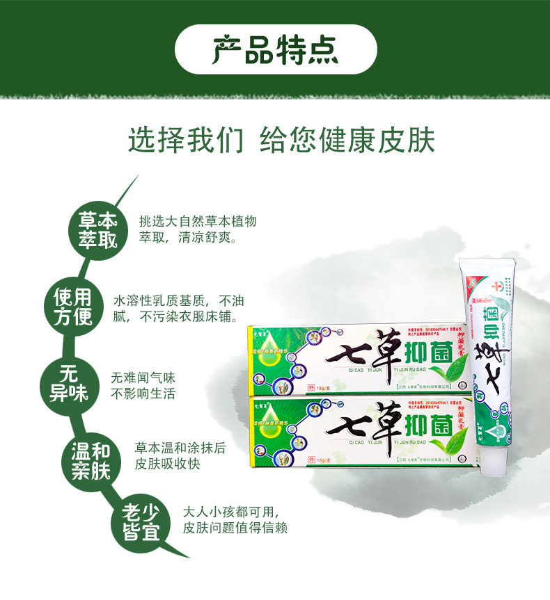 七草止痒膏软膏正品七草芙七草止痒乳膏买2赠1买3赠2