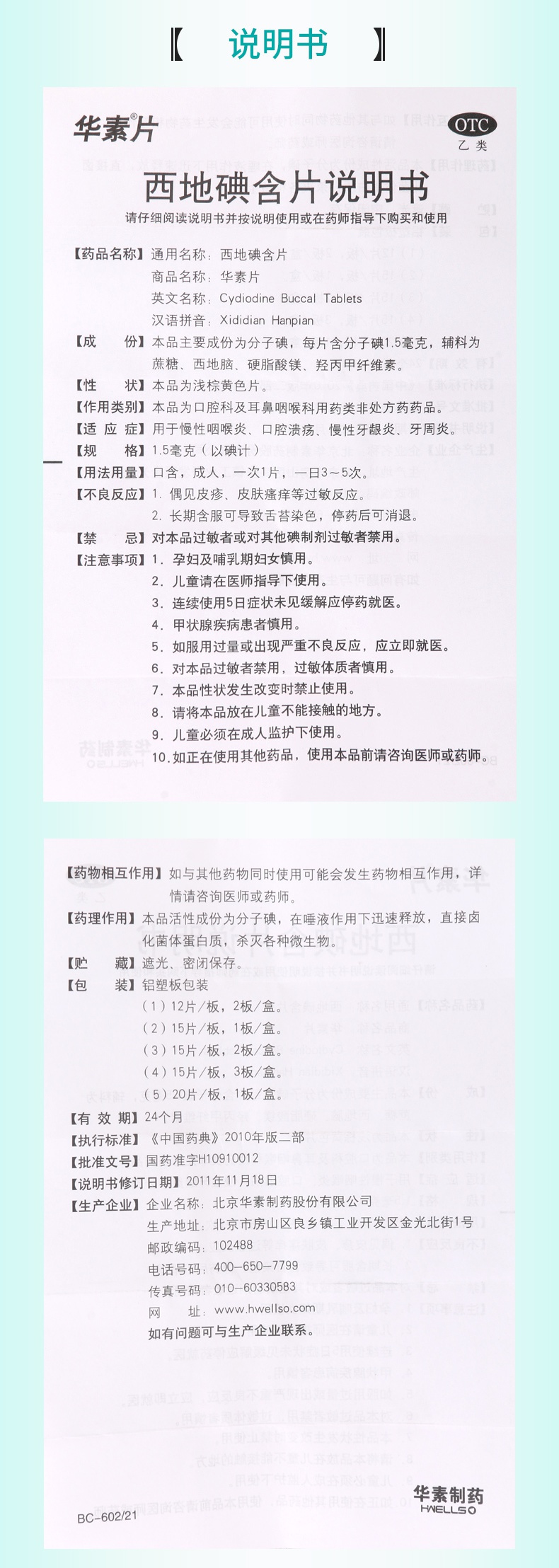 华素片 西地碘含片 30片/盒 西地碘含片治口腔溃疡药慢性牙龈炎牙周炎