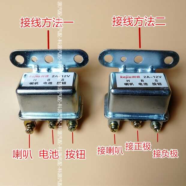 汽车电动摩托车蜗牛喇叭继电器12v24v货车气喇叭通用改装纯一拖二