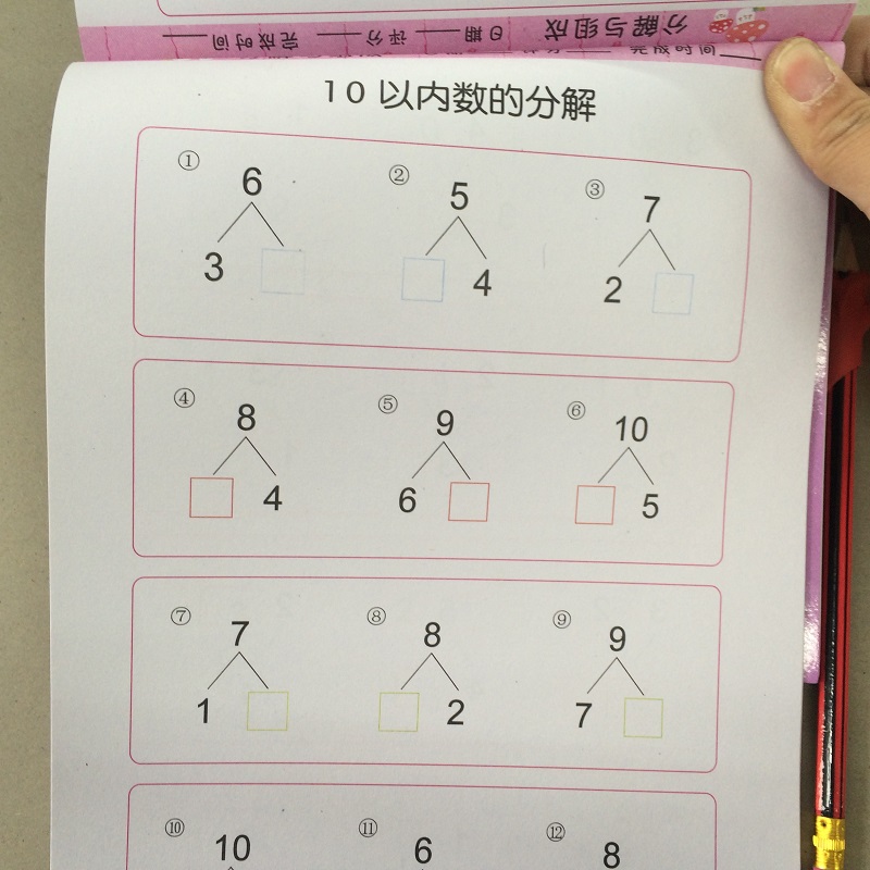 4本幼升小数学练习册2010以内的分解与组成凑十法借十法时间与人民币