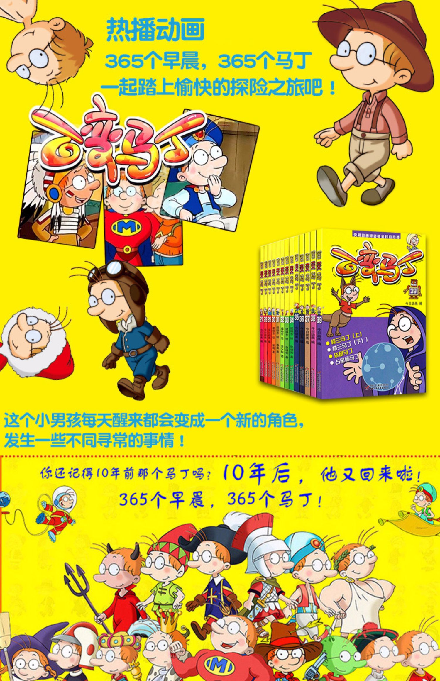 惠典正版 百变马丁第三季27-39 共13册 百变马丁漫画书 故事书 小学生