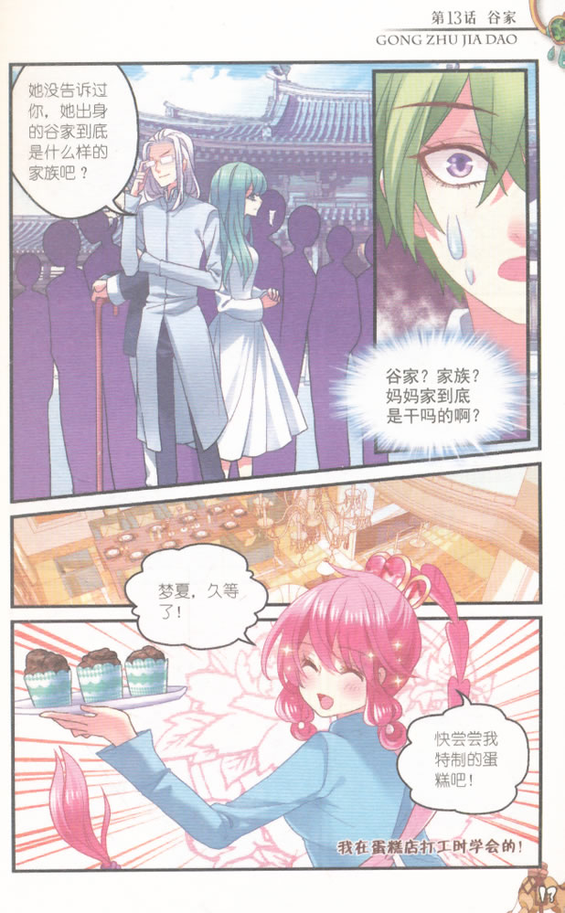 正版中国卡通漫画书公主驾到3漫画版