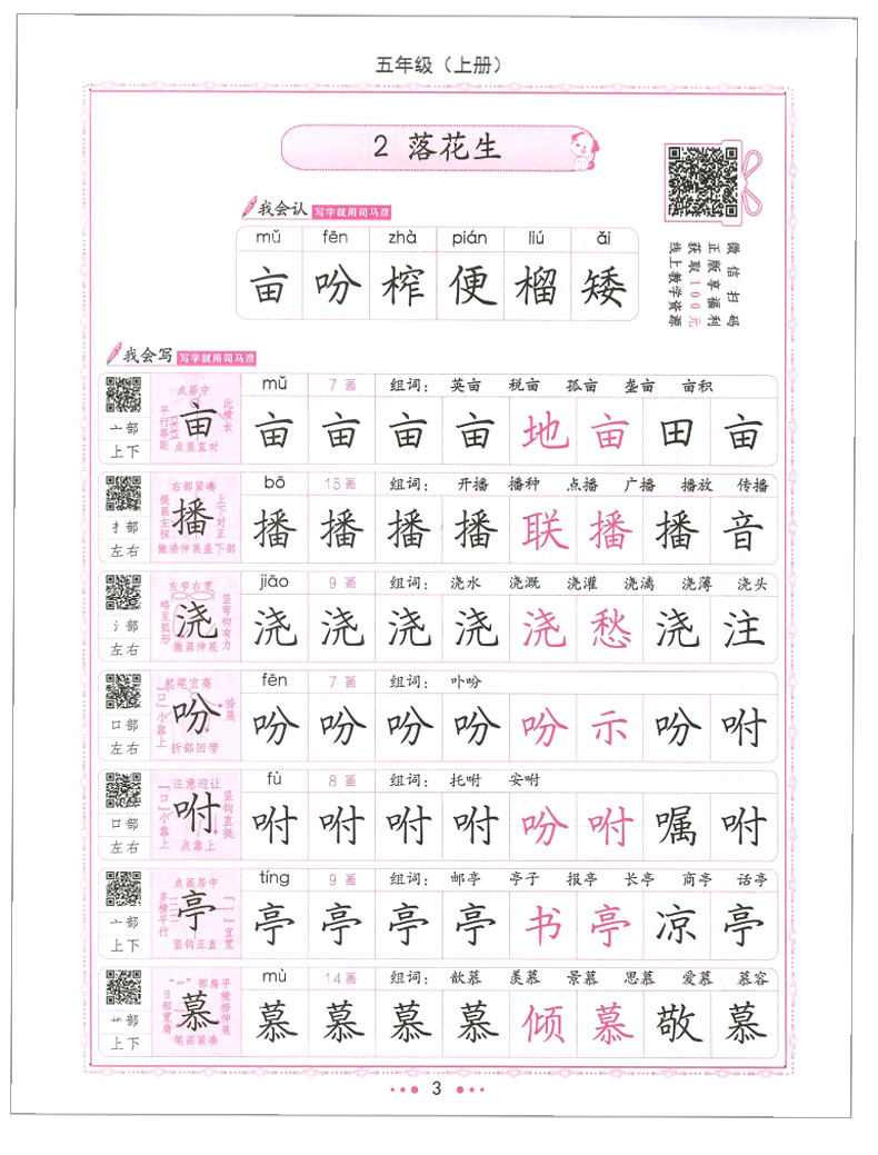 2019新版五年级语文上册写字课课练司马彦练字帖小学生书钢笔硬笔书法