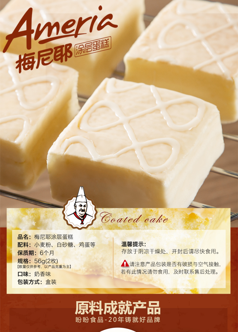 盼盼梅尼耶涂层蛋糕奶香味56g5盒组合