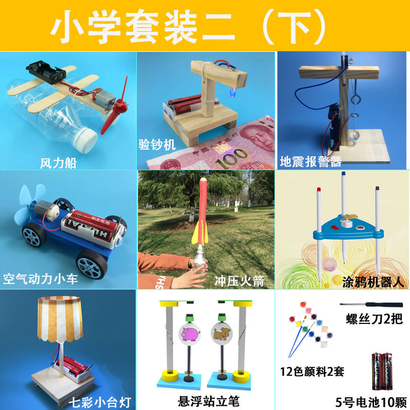 1-6年级学生科学实验玩具教材套装科技小制作物理发明diy材料包 幼儿