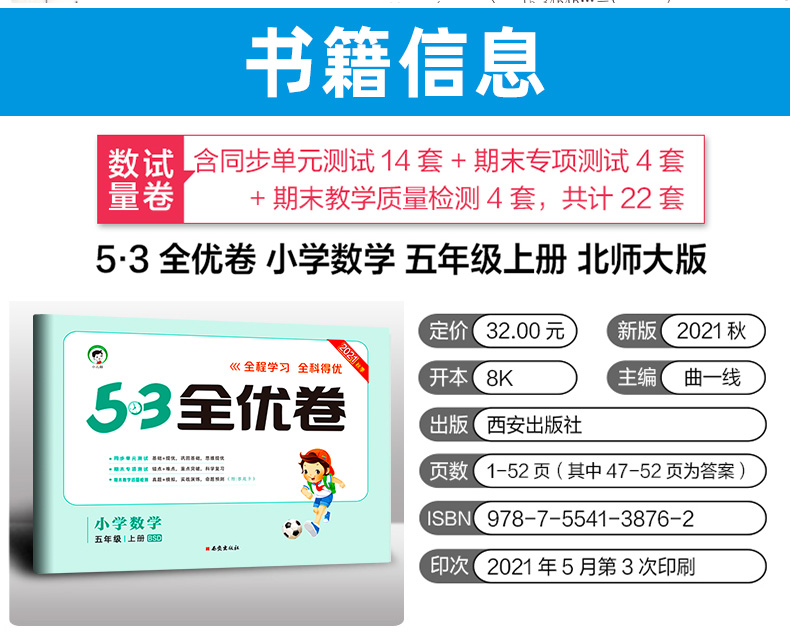 粉象优品2021秋季53全优卷五年级上册数学试卷北师大版bs曲一线小儿郎