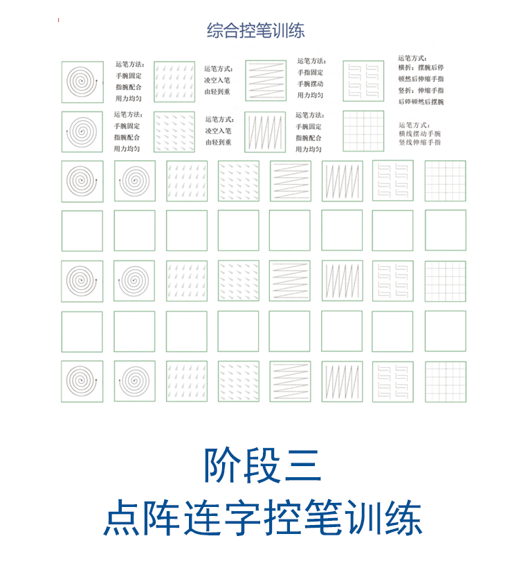 控笔训练幼儿园初学者练字控笔字帖小学生书法入幼儿园儿童