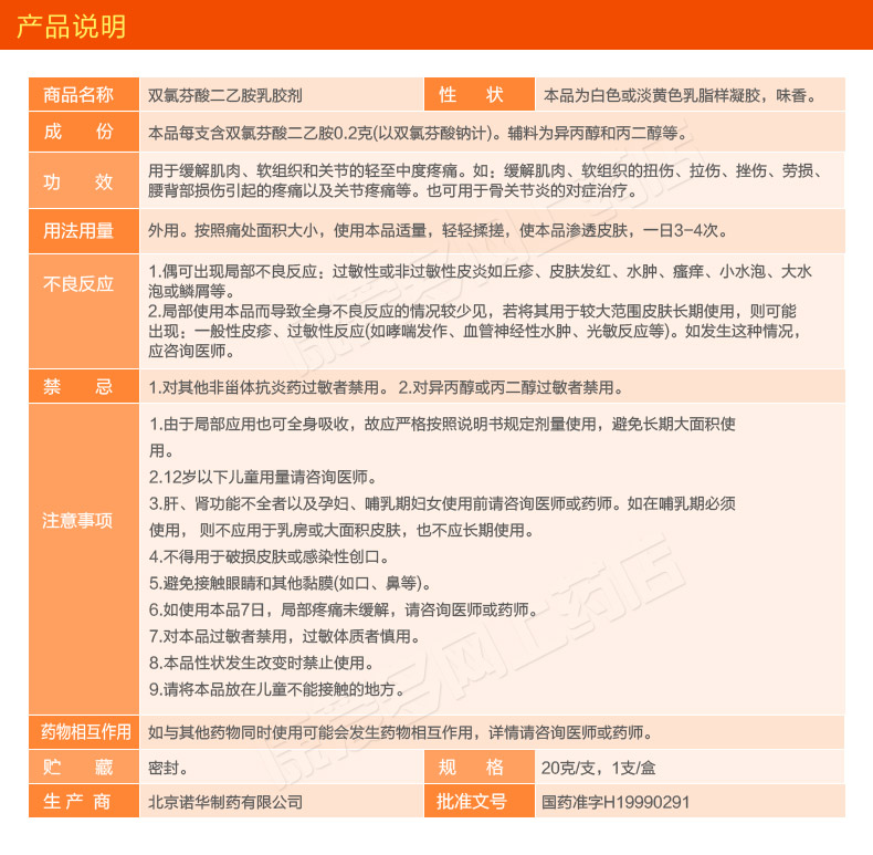 扶他林双氯芬酸二乙胺乳胶剂20g扶它林软膏肌肉劳损关节疼痛肤他林膏