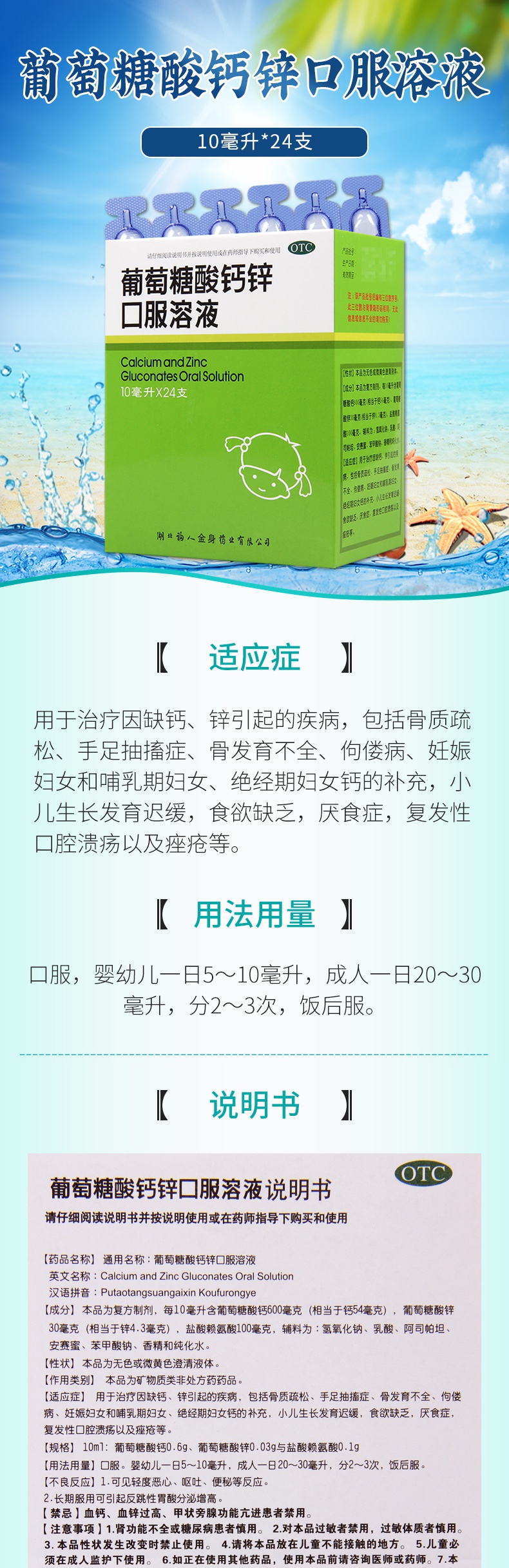 福人 葡萄糖酸钙锌口服溶液24支/盒缺钙锌骨质疏松厌食