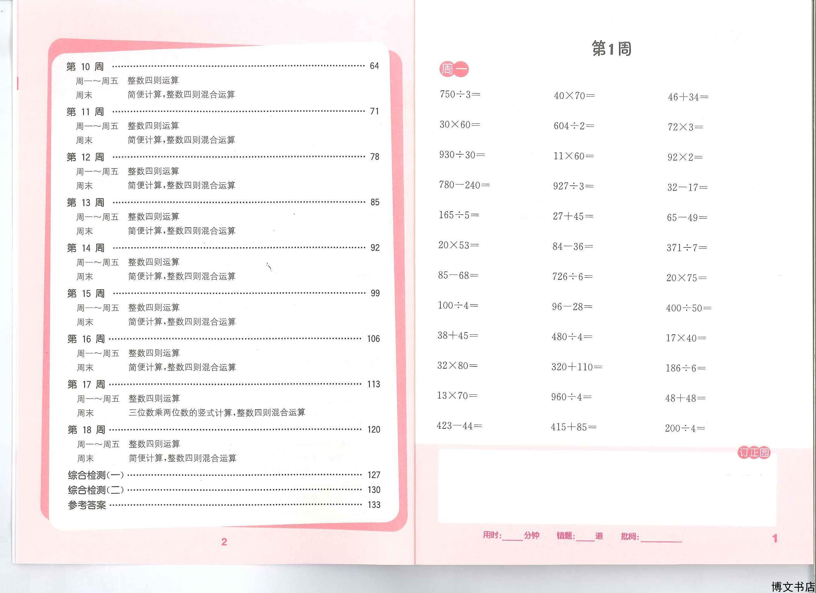 小学数学计算能手四年级下册苏教版小学生4年级教材课本口算题卡同步