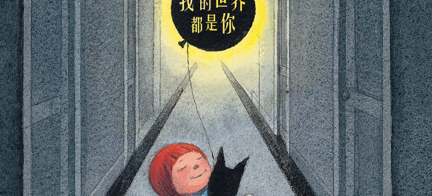 葫芦弟弟正版我的世界都是你几米漫画绘本几米2016年绘本作品每个人都