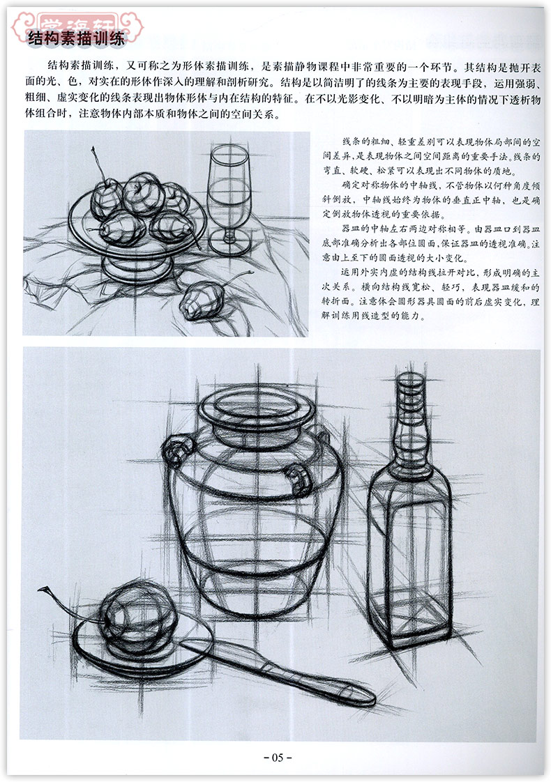 超级新品 学海轩 素描基础教程 第3册 从结构到明暗组合静物 赵锦杰