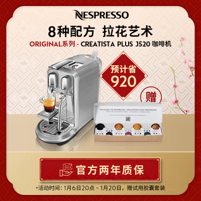 Nespresso 胶囊咖啡机 Creatista Plus J520 意式全自动家用商用咖啡机