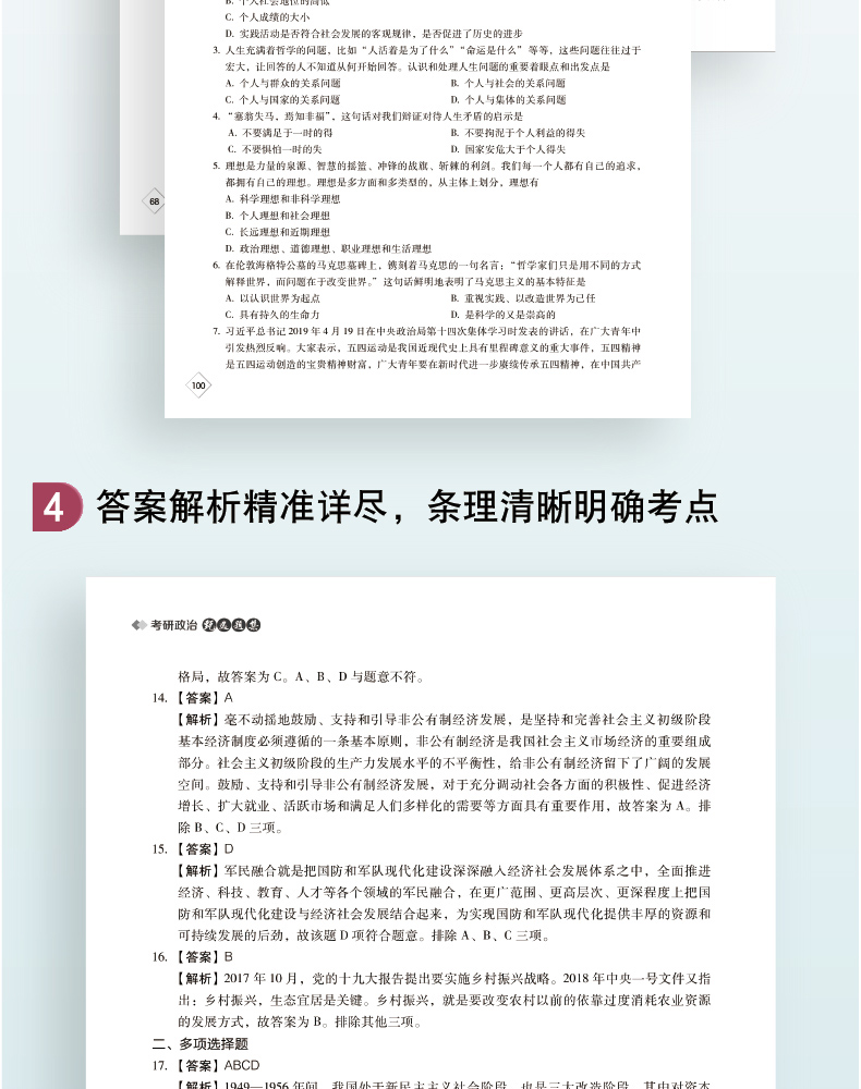 yt新版预售曲艺2021考研政治甄选题集考研政治练习题习题集真题解析