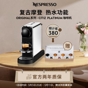 NESPRESSO Citiz Platinum小型家用智能全自动意式胶囊咖啡机