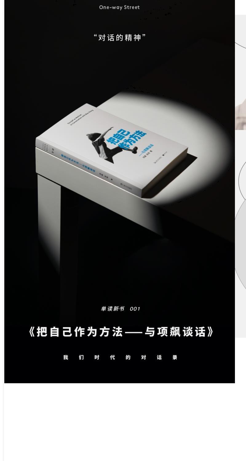 把自己作为方法与项飙对话图书