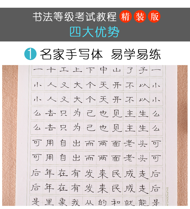 鹏辰正版精装版隶书书法等级考试教程荆霄鹏隶体书钢笔硬笔书法练习