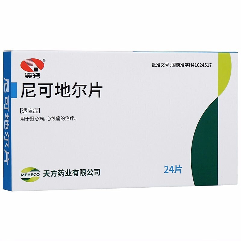 天方冠心病 天方 尼可地尔片 5mg*24片/盒【价格 图片 品牌 报价】