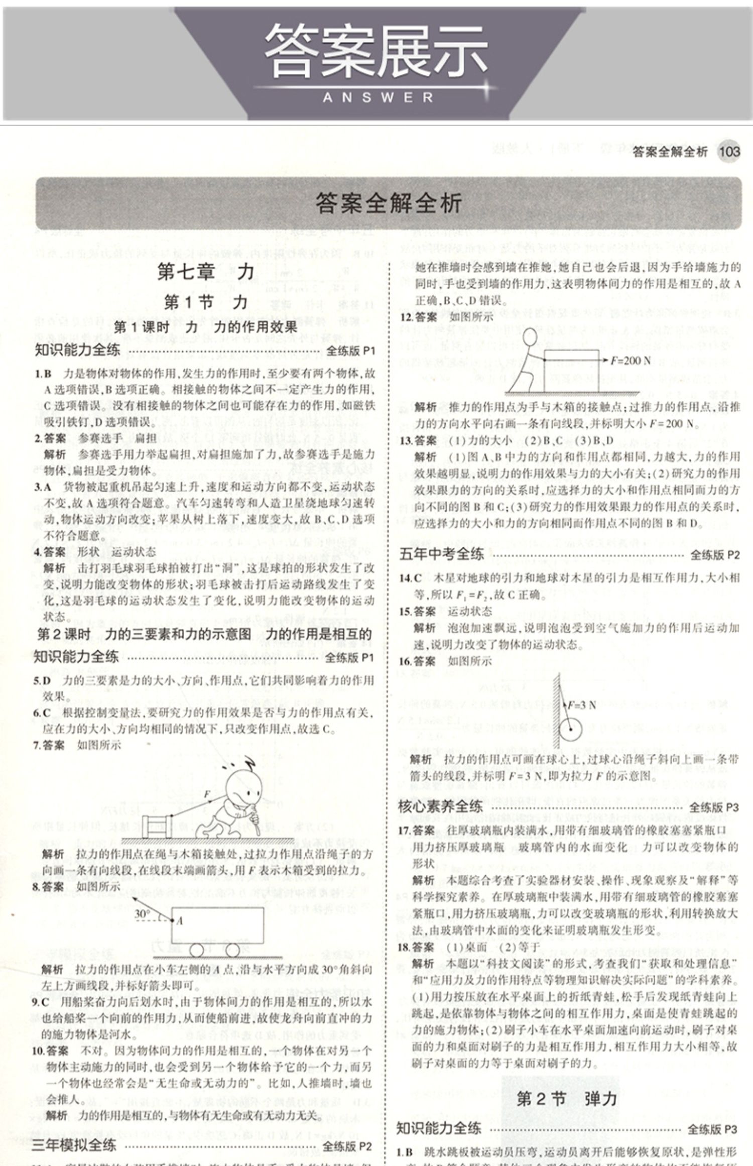 2021版 五年中考三年模拟八年级下册物理 人教版rj 初二下册物理书