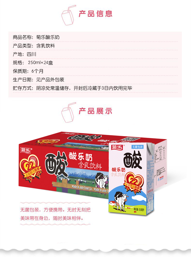 个人店其他品牌其他蔬菜 菊乐酸乐奶含乳饮料250ml*