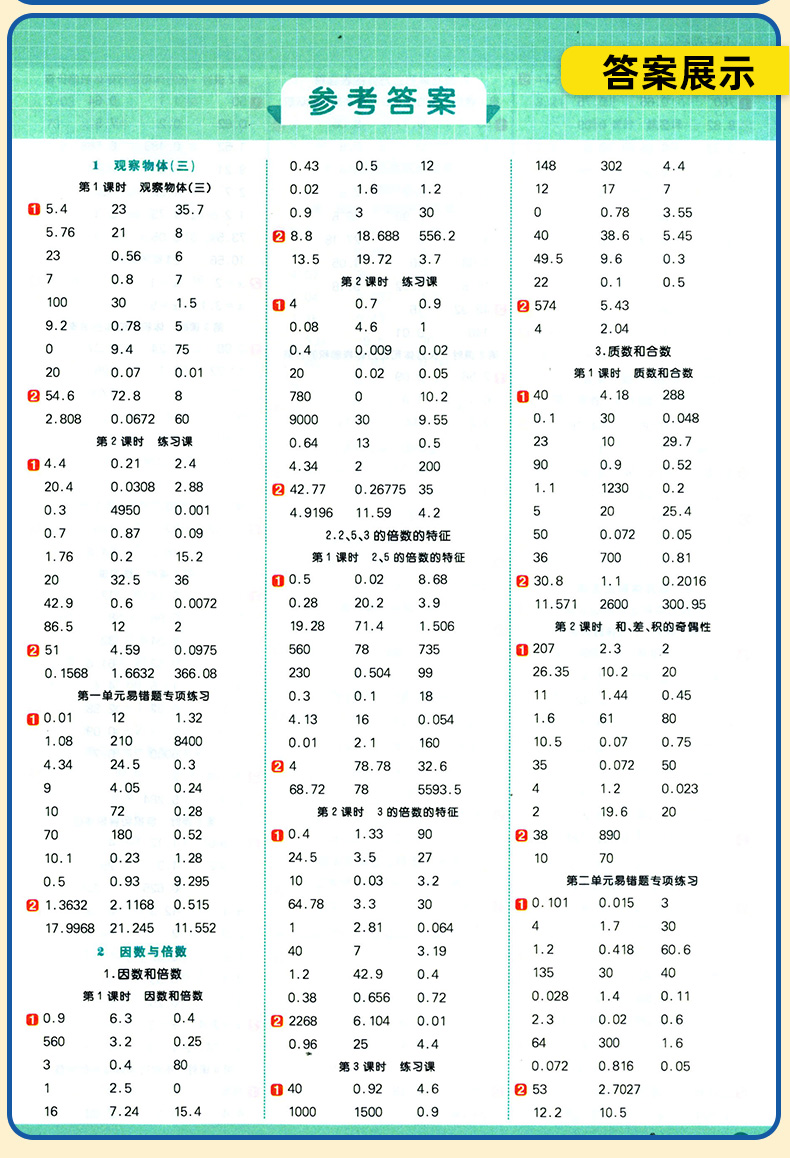 阳光同学计算小达人五年级下册数学人教版rj2021春新版小学5年级数学