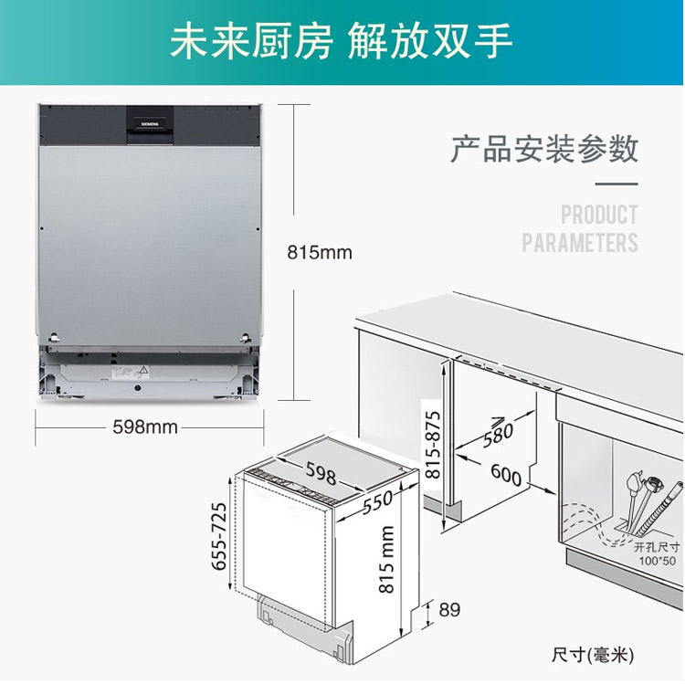 西门子(siemens)嵌入式洗碗机配玻璃门板sn656x06ic sz06aeufi高温