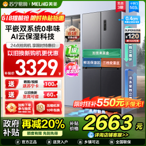 美菱503升双系统超薄零嵌入十字对开门冰箱59.9cm薄1级大容量四开门家用电冰箱政府补贴BCD-503WPU9CZX灰