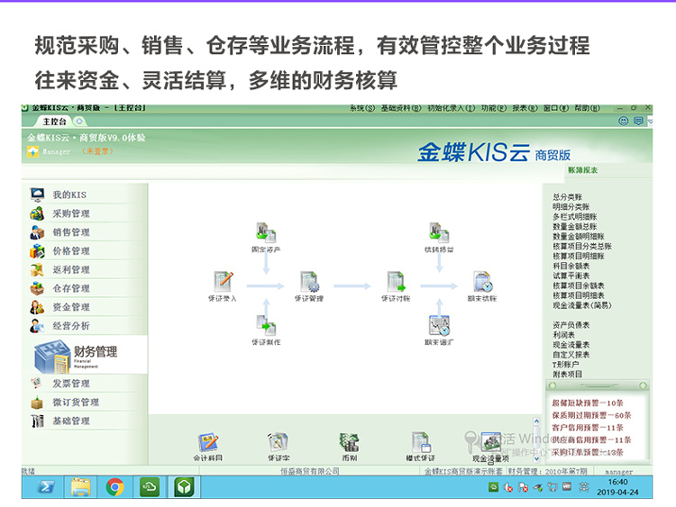 金蝶kis云商贸版采购销售仓存资金财务记账管理软件