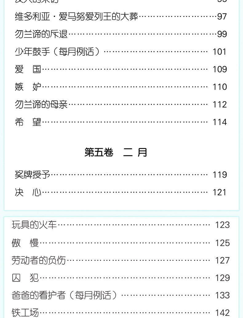 爱的教育亚米契斯原著夏丐尊译现代文学系列青少年版世界经典名著中