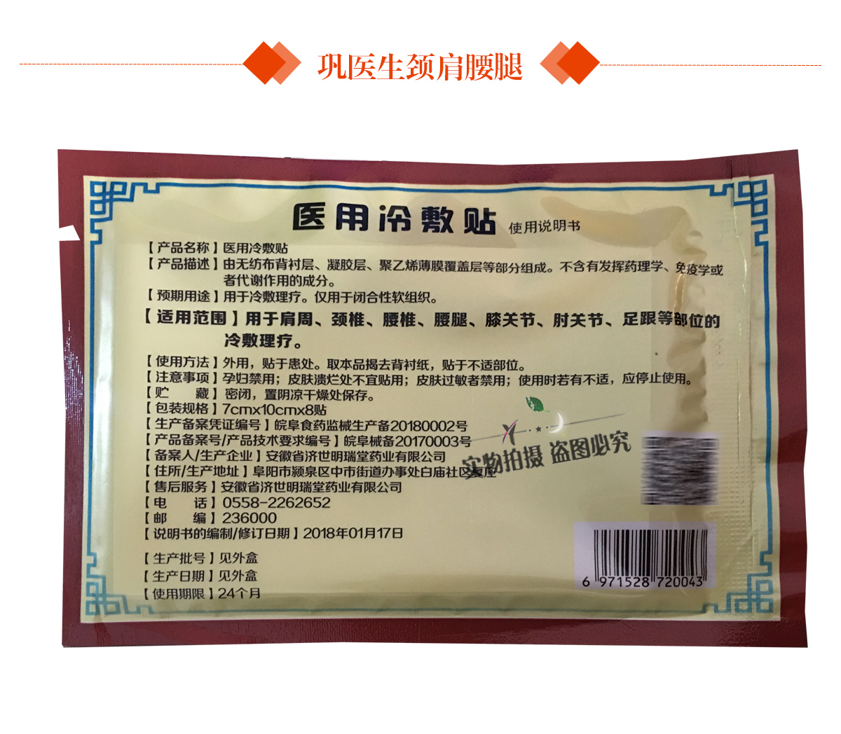 巩医生颈肩腰腿膏药贴8贴精品装安徽省济世明瑞堂药业8贴盒3送15送210