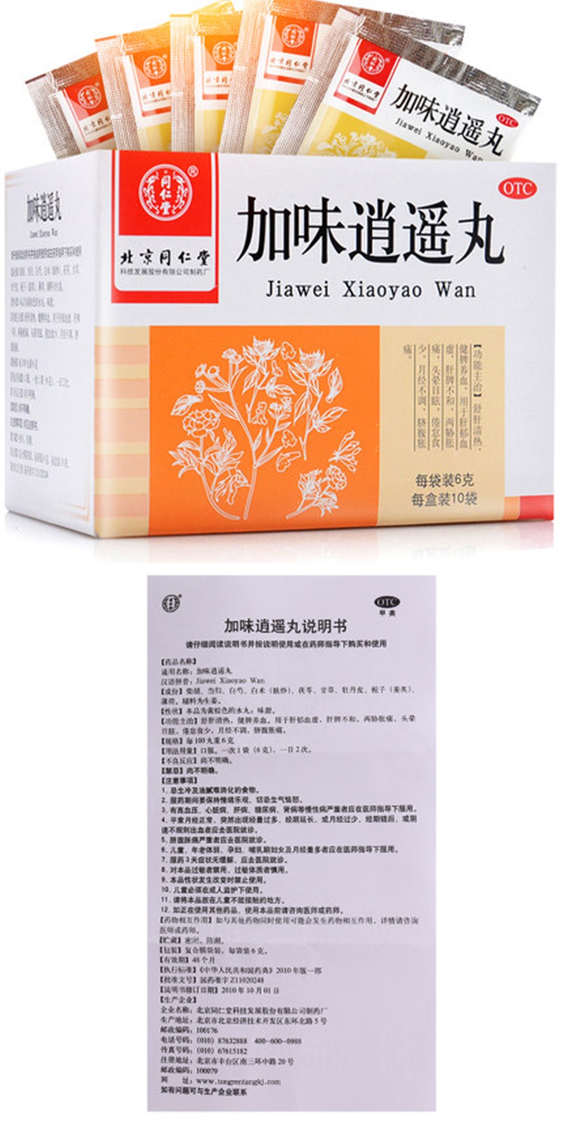 同仁堂加味逍遥丸10袋清热健脾调经养血月经不调乳房胀痛痛经 rx
