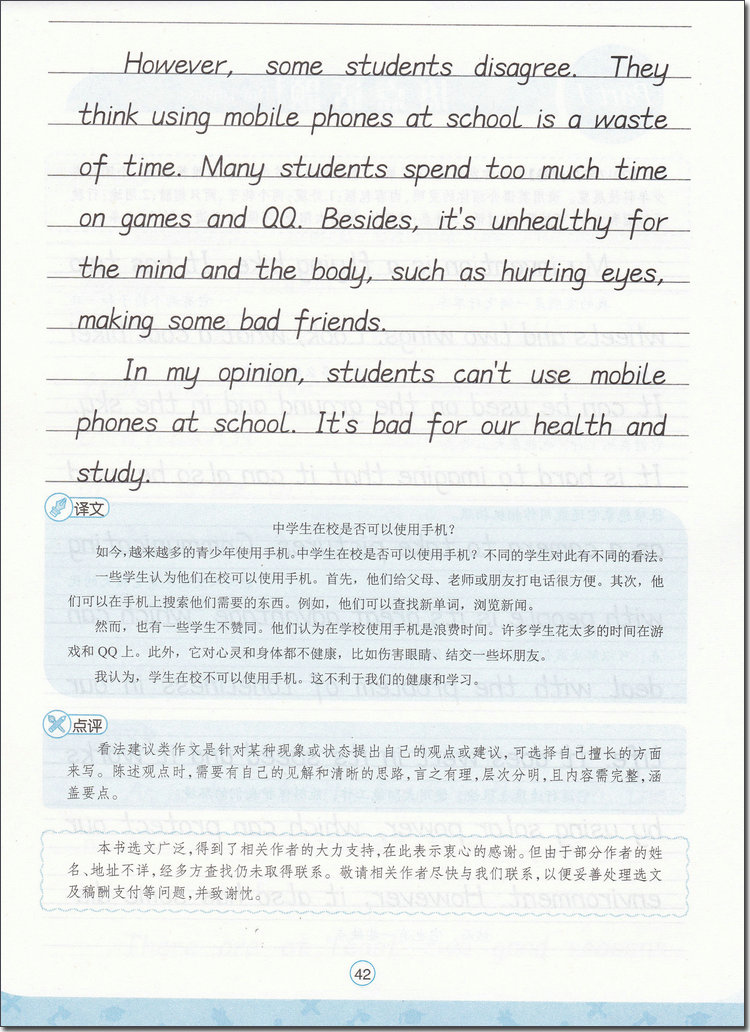 鹏辰正版字帖衡水体中考英语满分作文手写印刷体临摹初中学生同步练习