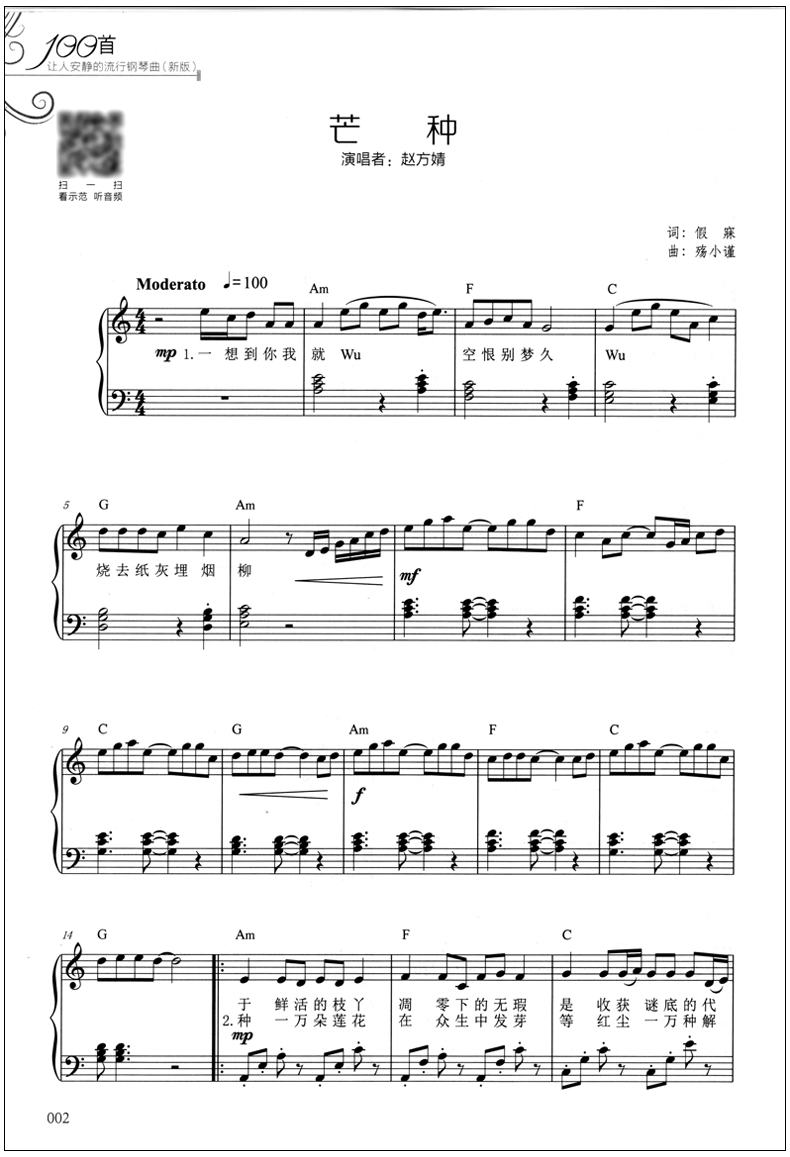 鹏辰正版 100首让人安静的流行钢琴曲新版 流行歌曲钢琴谱弹唱初学