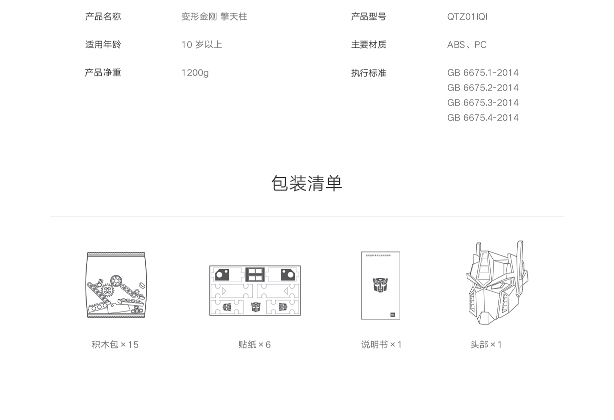 擎天柱[官方旗舰店]小米变形金刚擎天柱 机器人 玩具男孩 早教儿童