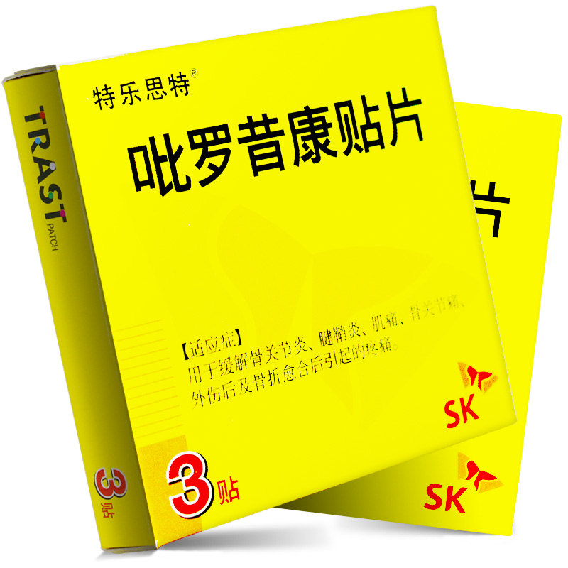 特乐思特骨关节炎 特乐思特 吡罗昔康贴片3贴/盒 缓解骨关节炎,腱鞘炎