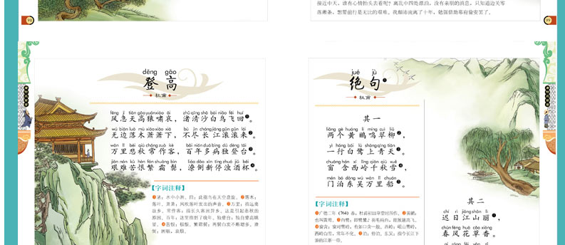 《唐诗三百首 幼儿彩图注音版 彩书坊珍藏版 胎教启蒙早教读物 唐诗