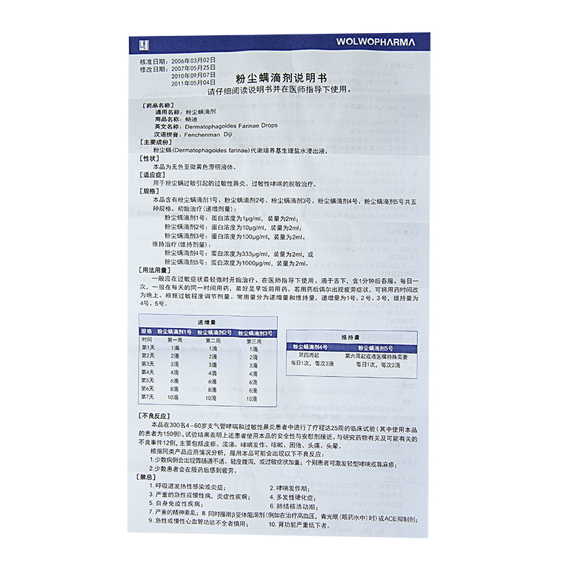 畅迪粉尘螨滴剂4号2ml1瓶盒粉尘螨过敏引起的过敏性鼻炎过敏性哮喘