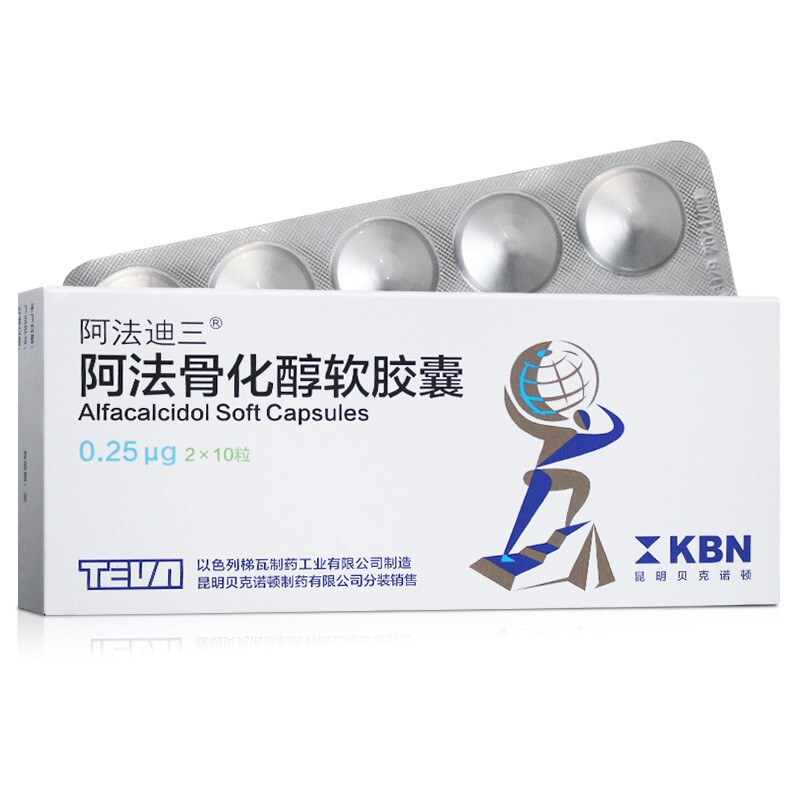 阿法迪三 阿法骨化醇软胶囊 0.25μg*20粒/盒 1盒装