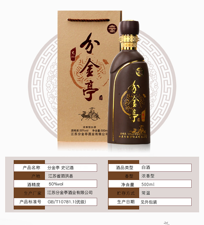 分金亭史记粮食酒50度500ml6瓶白酒整箱节日送礼礼品礼盒装