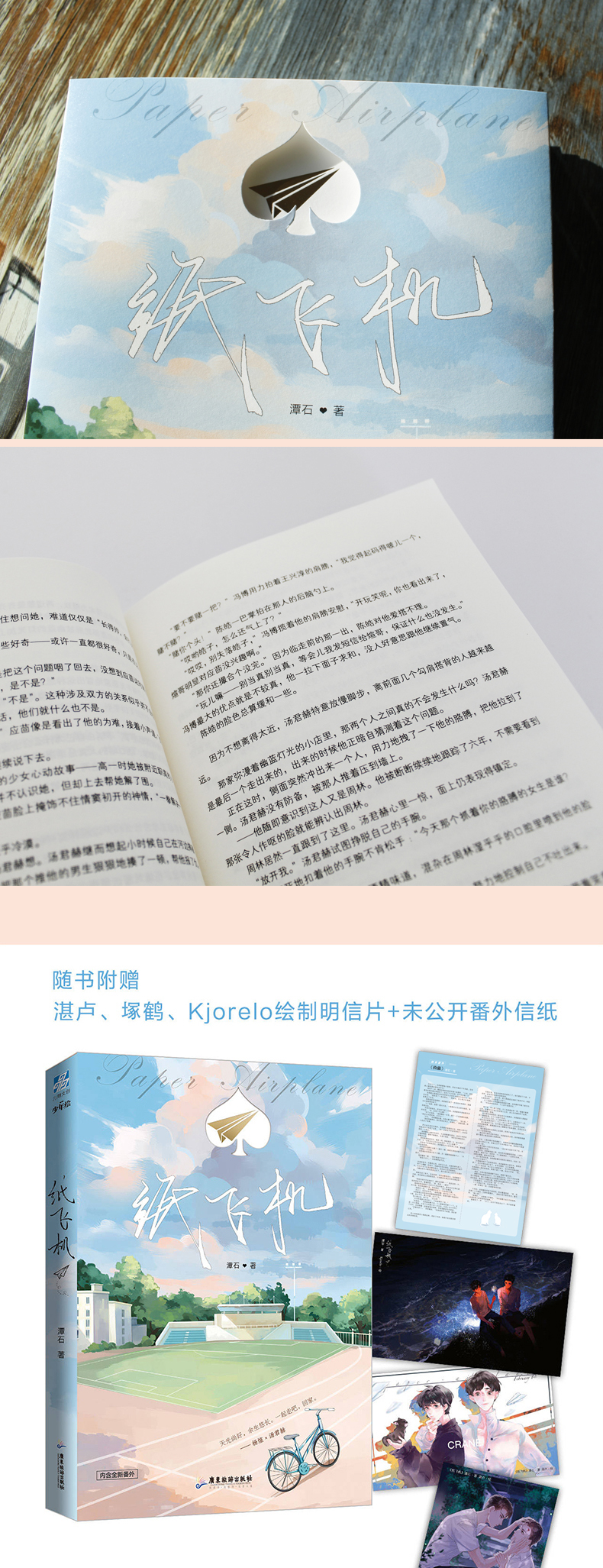 【诺森文化】番外信纸 明信片x3 纸飞机实体书 潭石 现代 兄弟情